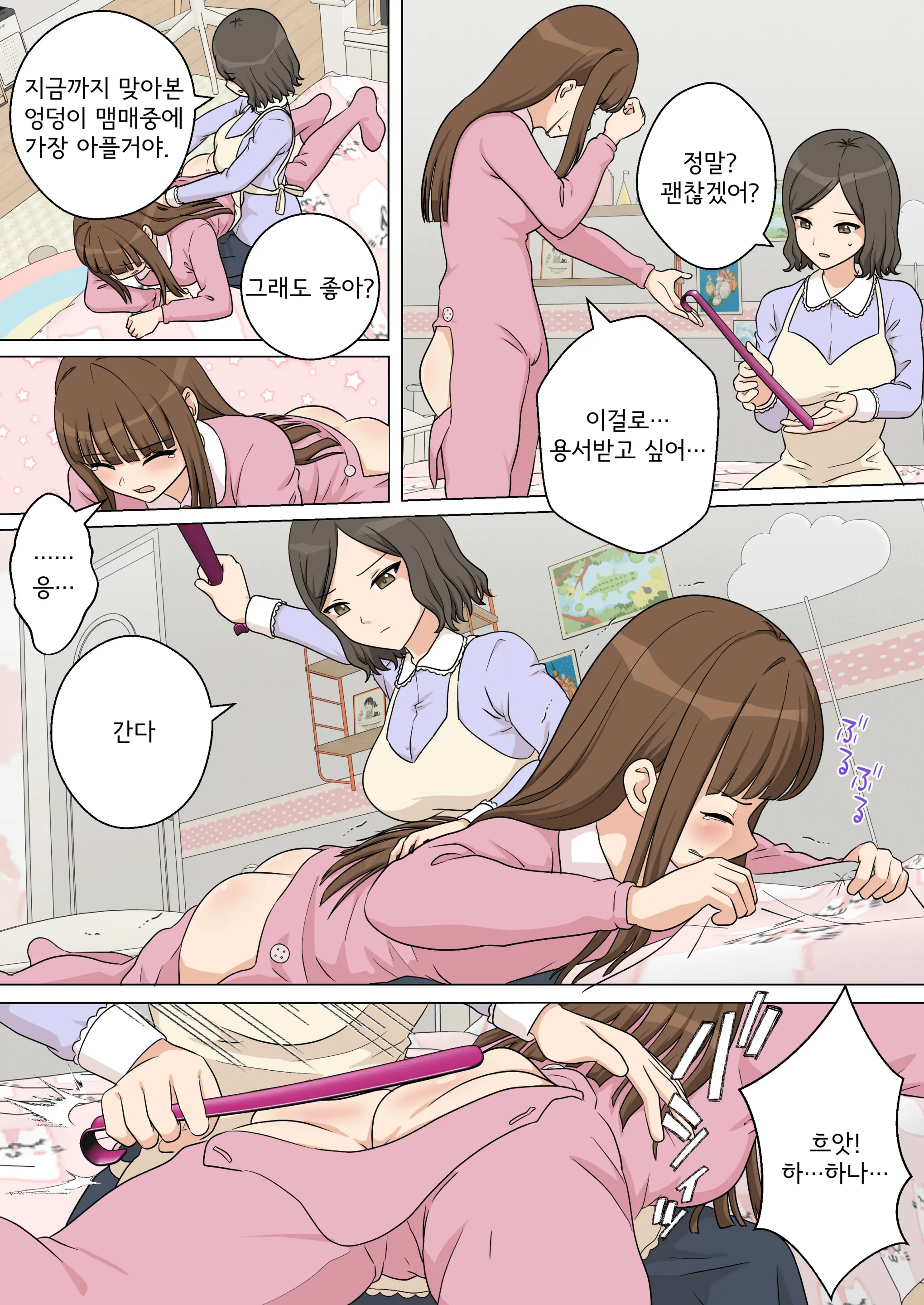 My Spanking Friends